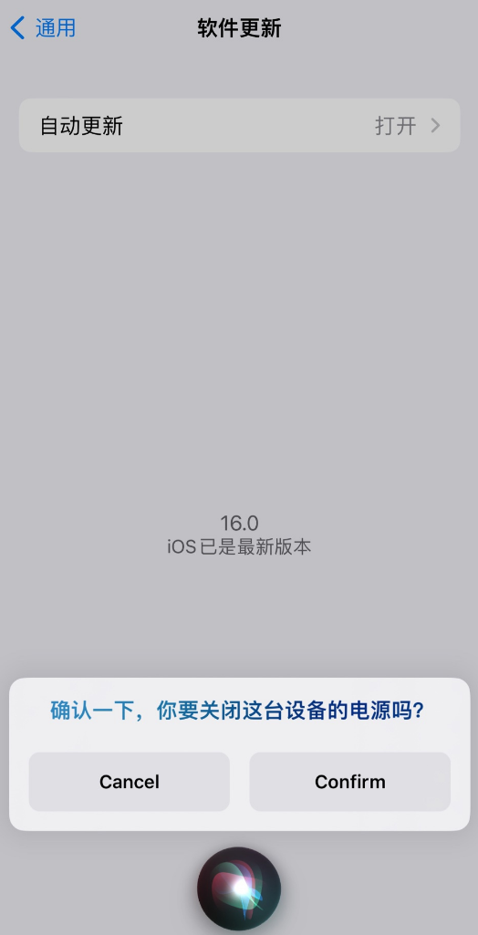 长子苹果手机维修分享iOS 16 新功能：呼叫 Siri 即可让 iPhone 关机 