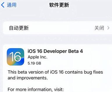 长子苹果手机维修分享iOS16 Beta4 更新内容及升级建议 