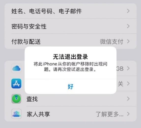 长子苹果手机维修分享iOS 16.0无法退出Apple ID的问题解决了 