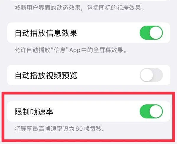 长子苹果13维修分享iPhone13 Pro高刷是否可以手动控制 