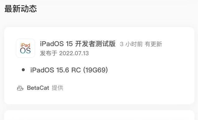 长子苹果手机维修分享苹果iOS 15.6 RC版更新建议 