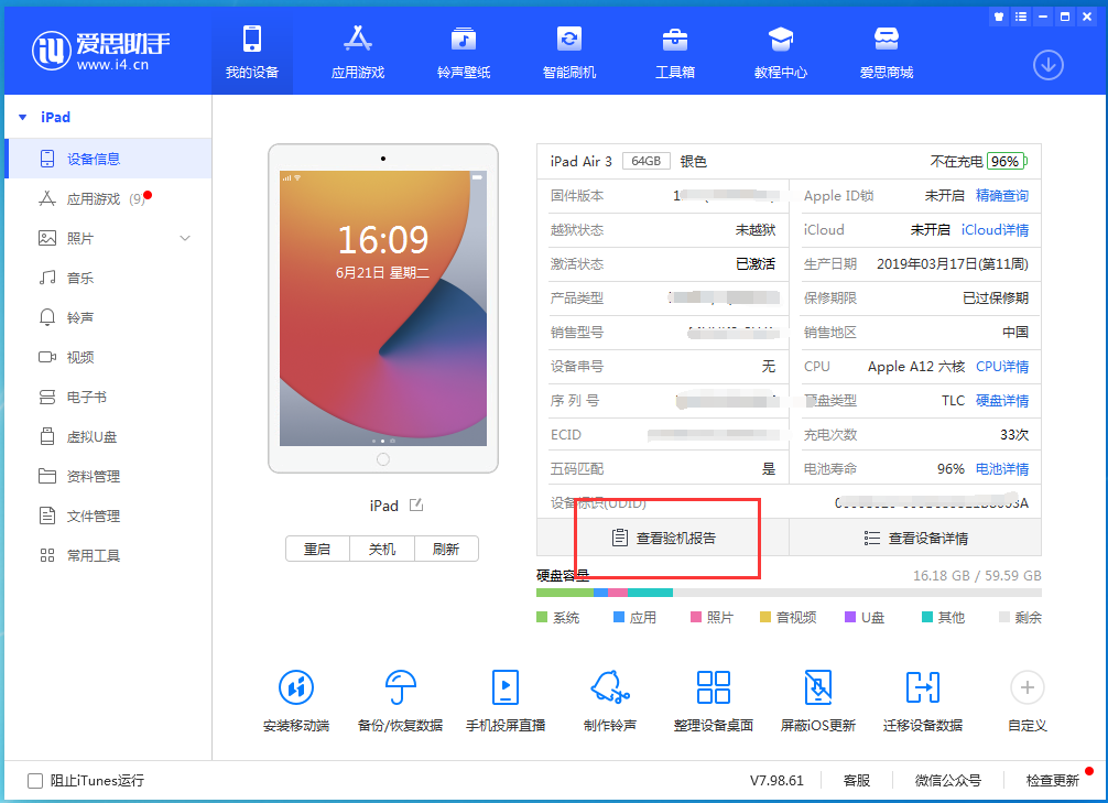 长子苹果手机维修分享一分钟iPhone自检教程 