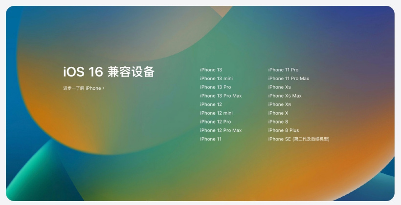 长子苹果手机维修分享苹果 iOS 16 支持哪些机型 