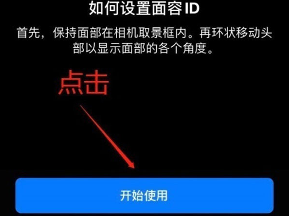 长子苹果13维修分享iPhone 13可以录入几个面容ID 