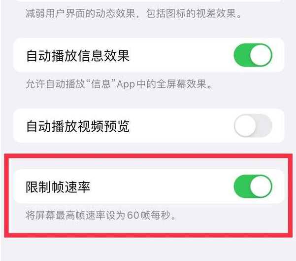 长子苹果13维修分享iPhone13 Pro高刷设置方法 