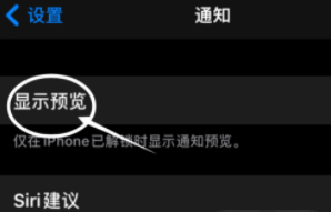 长子苹果13维修分享iPhone 13隐藏通知方法教程 
