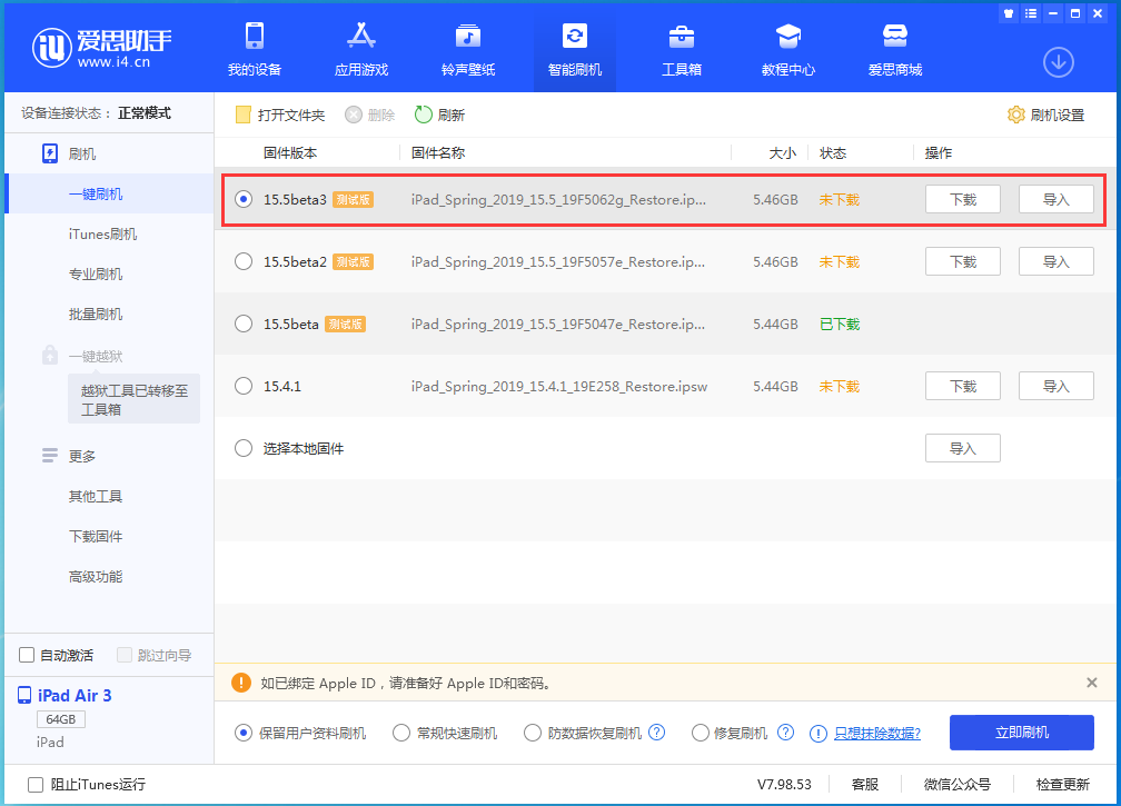 长子苹果手机维修分享iOS15.5 Beta 3更新内容及升级方法 