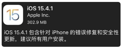 长子苹果手机维修分享iOS 15.4.1正式版更新内容汇总 
