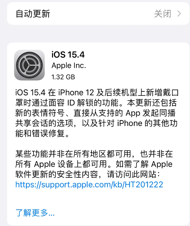长子苹果手机维修分享哪些机型不建议升级iOS 15.4 