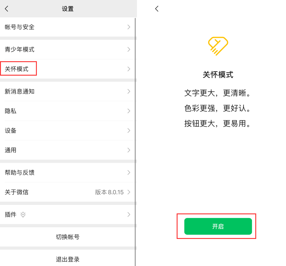长子苹果手机维修分享iOS 版微信新功能“关怀模式”：一键放大字体和图标 
