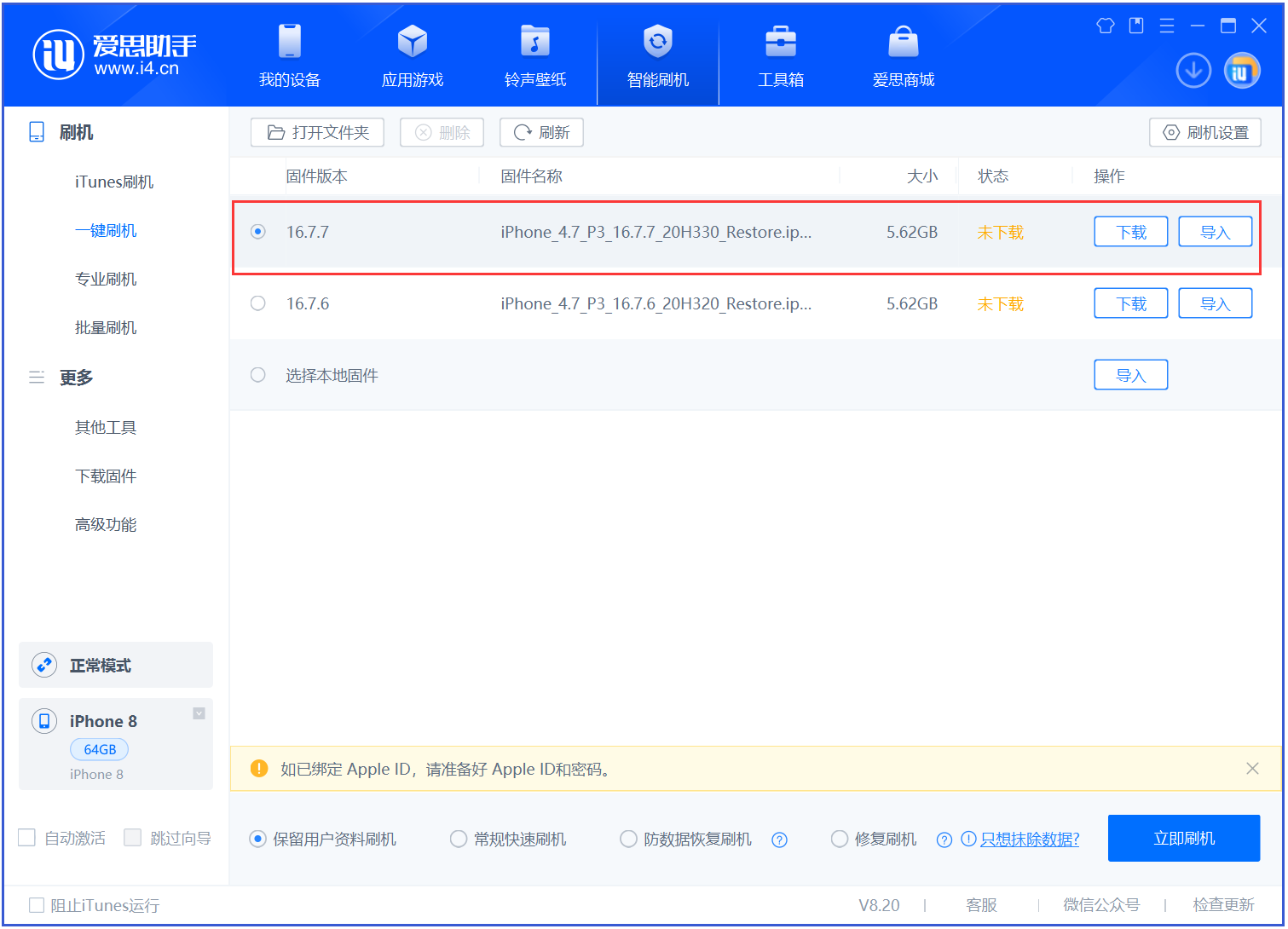 长子苹果手机维修分享iOS 16.7.7正式版升级 