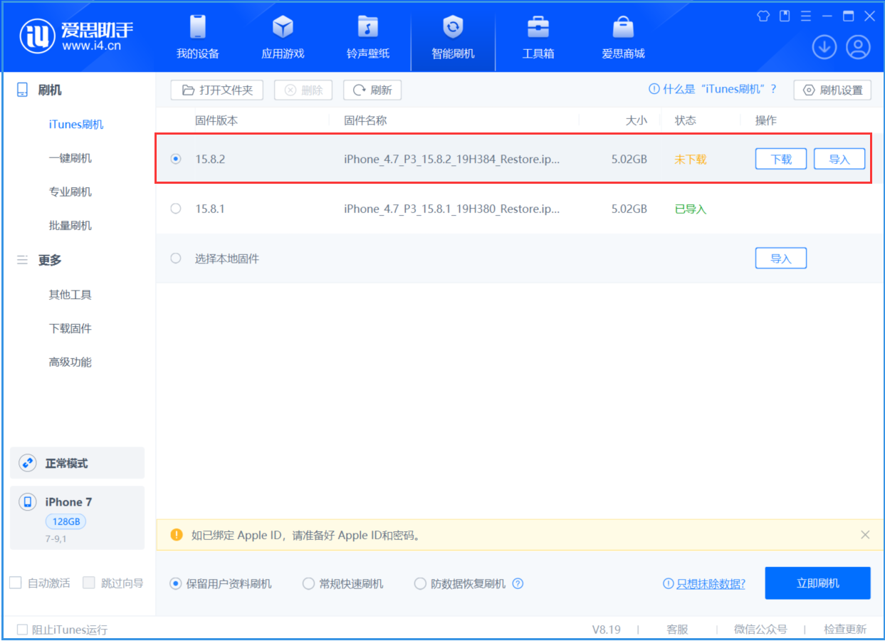 长子苹果手机维修分享iOS 16.7.6/iOS 15.8.2正式版一键刷机教程 
