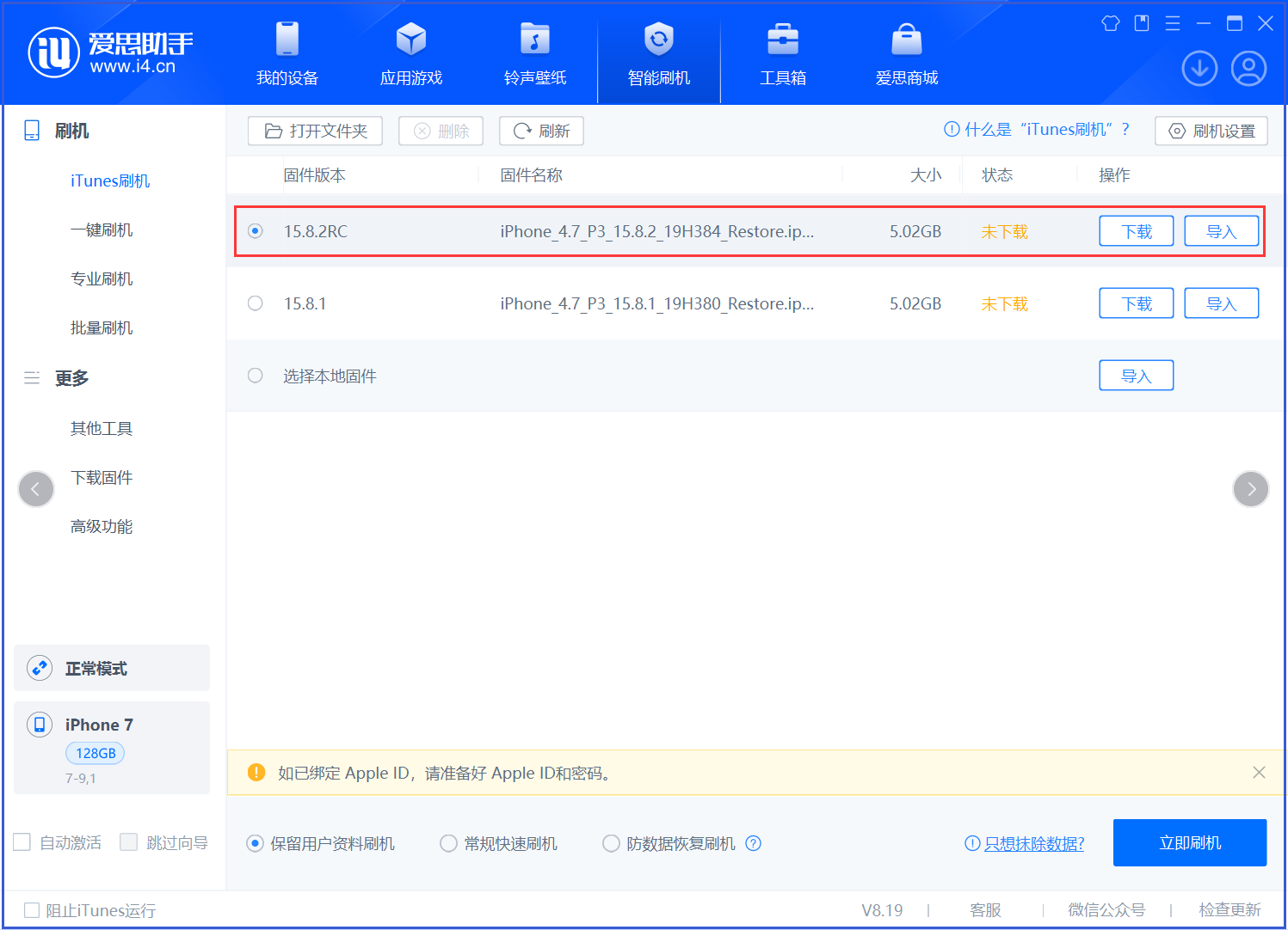 长子苹果手机维修分享iOS 16.7.6RC/iOS 15.8.2RC一键刷机教程 