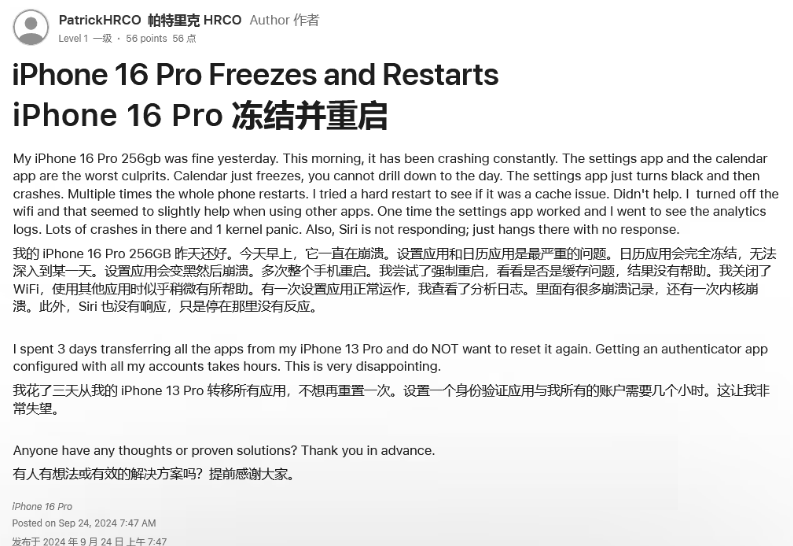 长子苹果16维修分享iPhone 16 Pro / Max 用户遇随机卡死 / 重启问题 