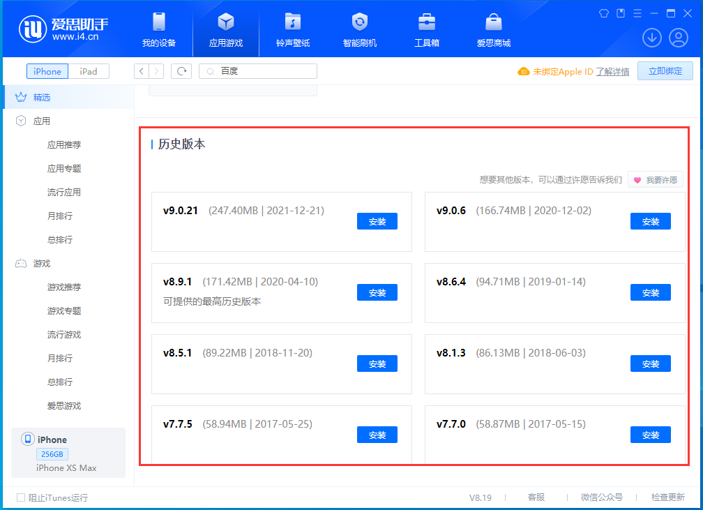 长子苹果手机维修分享苹果应用如何下载历史版本的App 