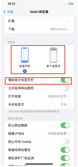长子苹果手机维修分享Safari浏览器如何切换标签栏位置 