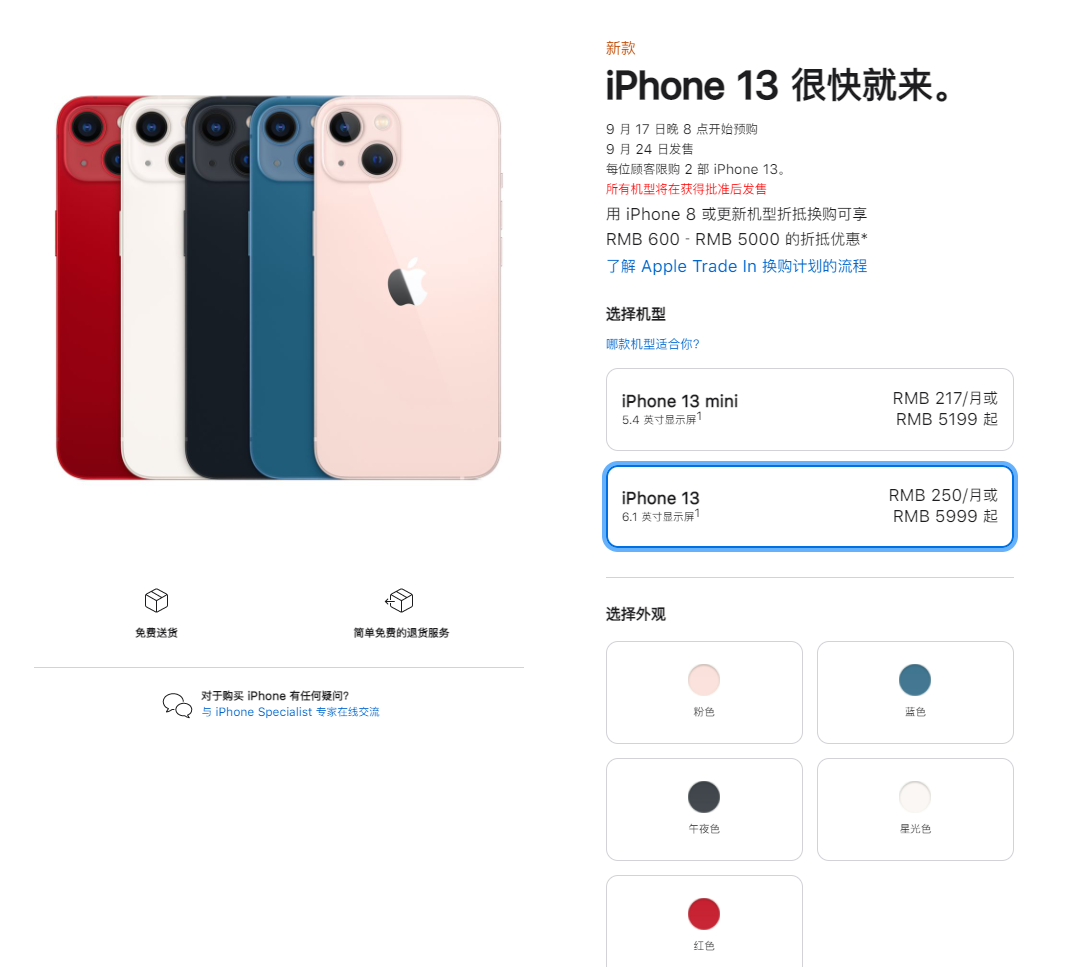 长子苹果手机维修分享iPhone 13系列售价是多少 