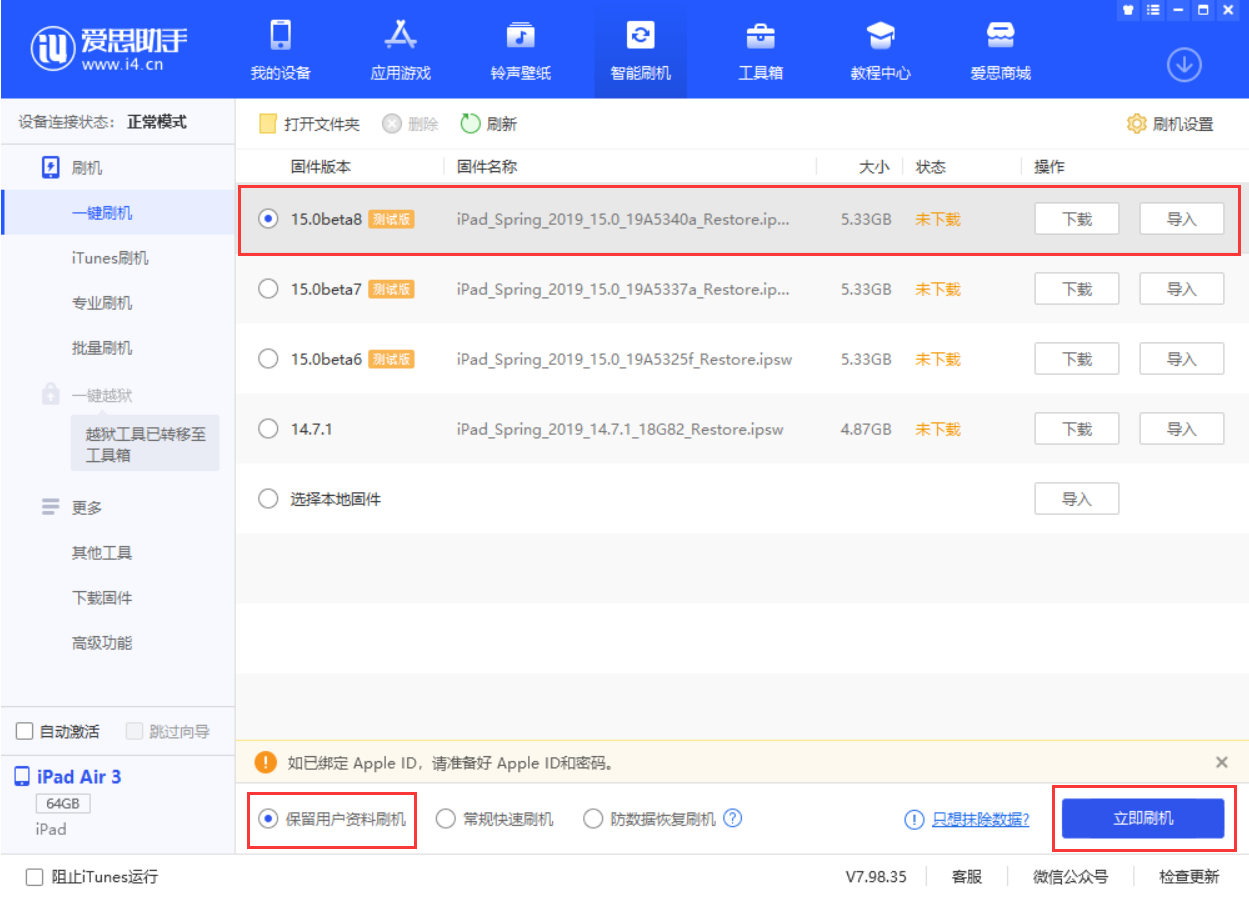 长子苹果手机维修分享iOS15 beta 8更新内容及升级方法教程 