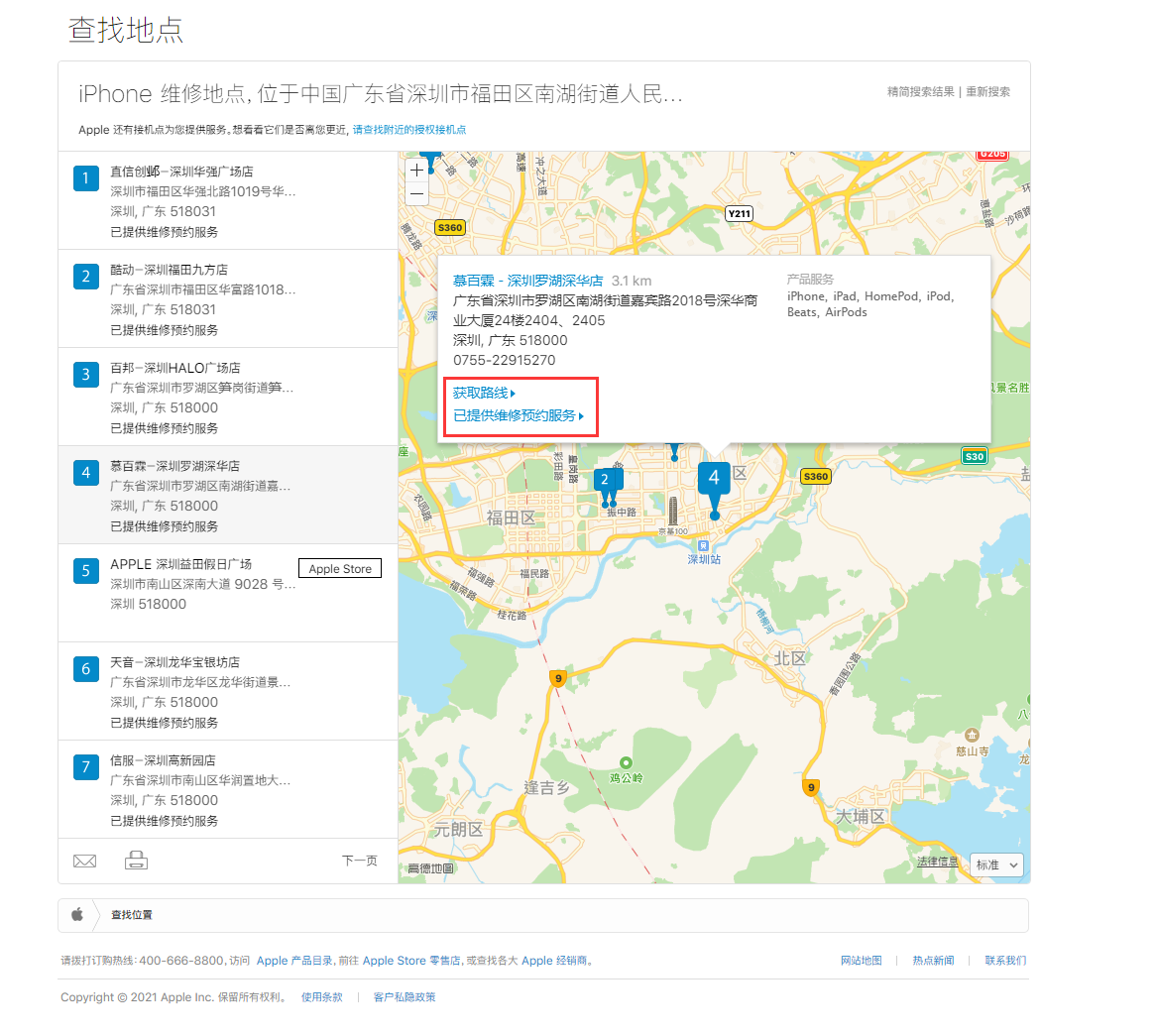 长子苹果手机维修分享如何快速查找最近的苹果官方授权维修点 
