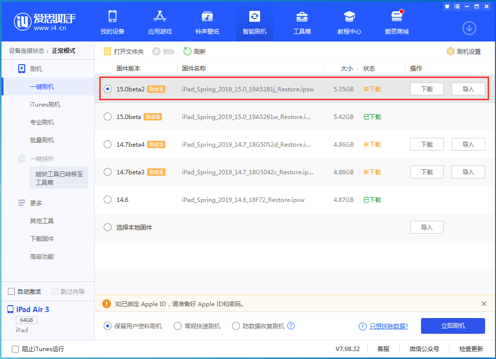长子苹果手机维修分享iOS15 beta2修订版更新了什么内容 