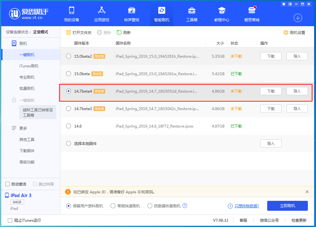 长子苹果手机维修分享iOS 14.7 beta 4更新内容及升级方法教程 