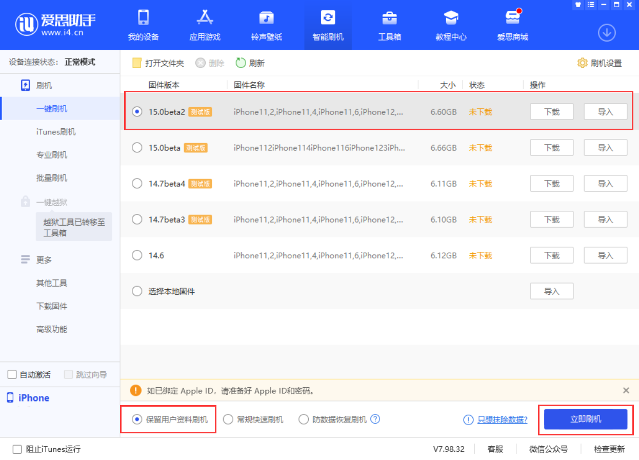 长子苹果手机维修分享iOS 15.0 公测版与 iOS 15 beta 2 测试版有什么区别 