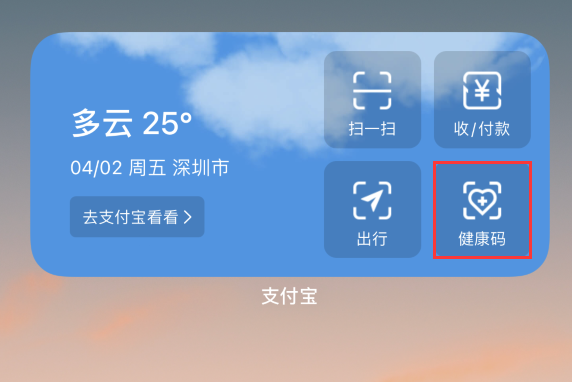长子苹果手机维修分享如何在 iPhone 12 上快速调出健康码 