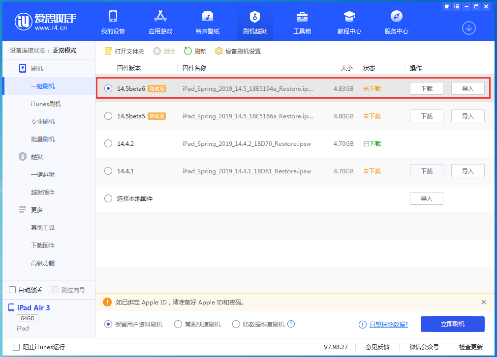 长子苹果手机维修分享苹果 iOS 14.5Beta 6更新内容及升级方法 