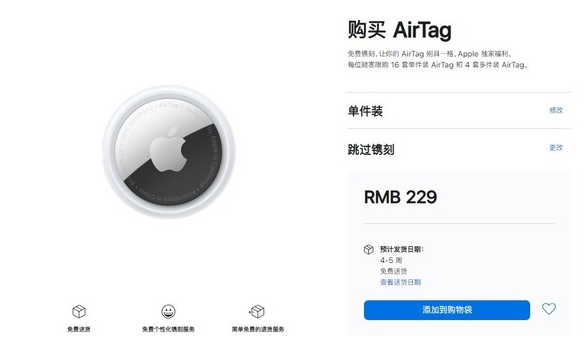 长子苹果手机维修分享购买AirTag后多久可以到货 