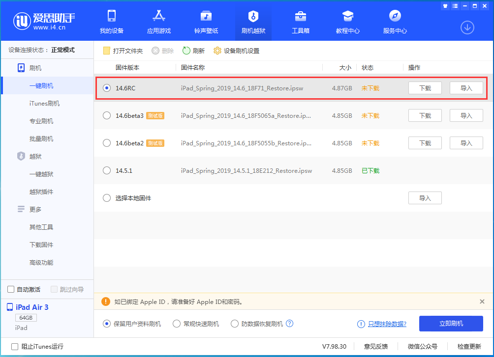 长子苹果手机维修分享iOS14.6RC版更新内容及升级方法 