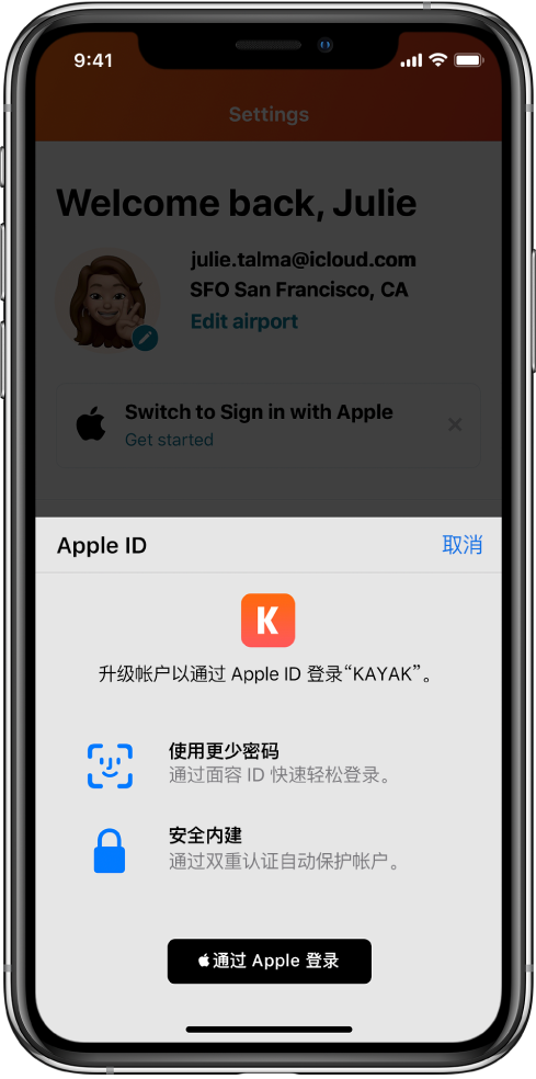 长子苹果手机维修分享如何在 iPhone 12 上使用“通过 Apple 登录” 