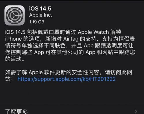 长子苹果手机维修分享iOS14.5正式版中隐私政策正式生效了吗 