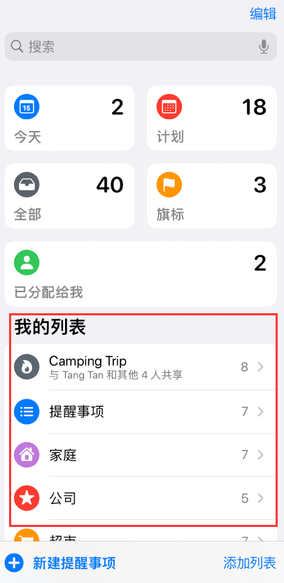 长子苹果手机维修分享iOS 14.5 “提醒事项”应用支持便捷排序 