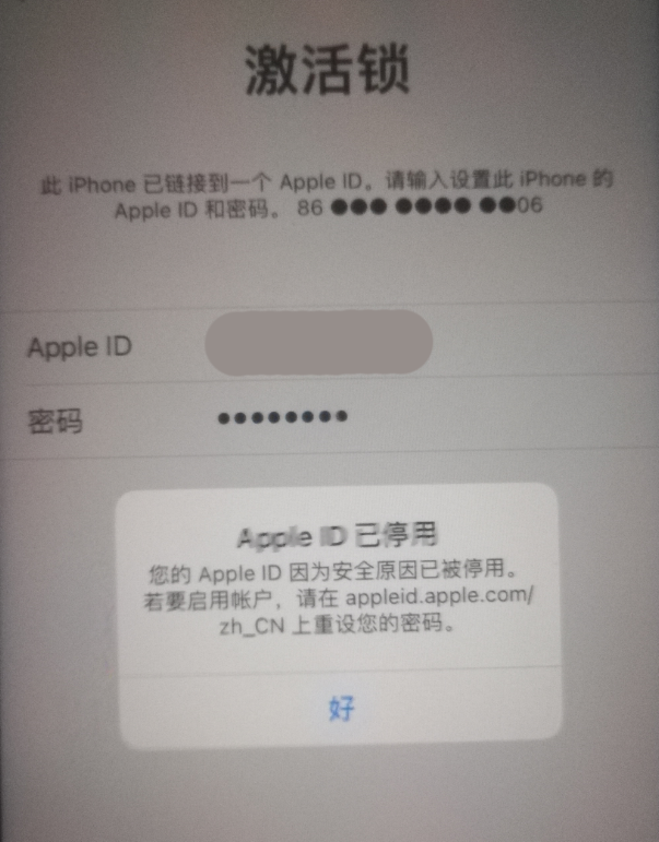 长子苹果手机维修分享iPhone 12 出现提示“Apple ID 已停用”怎么办 