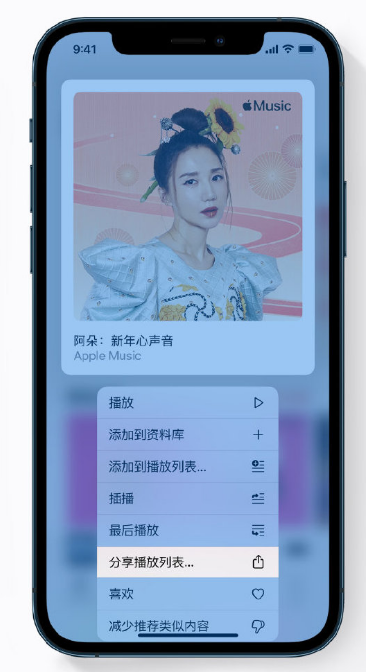 长子苹果手机维修分享Apple Music 新增新年歌单，快来分享给好友 