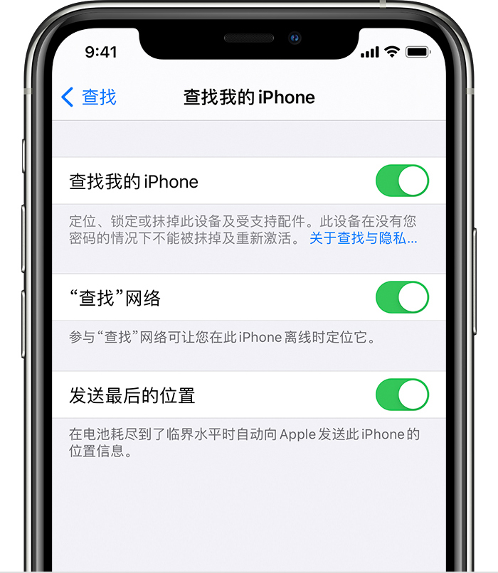 长子苹果手机维修分享如何在 iPhone 上开启的「查找」功能 