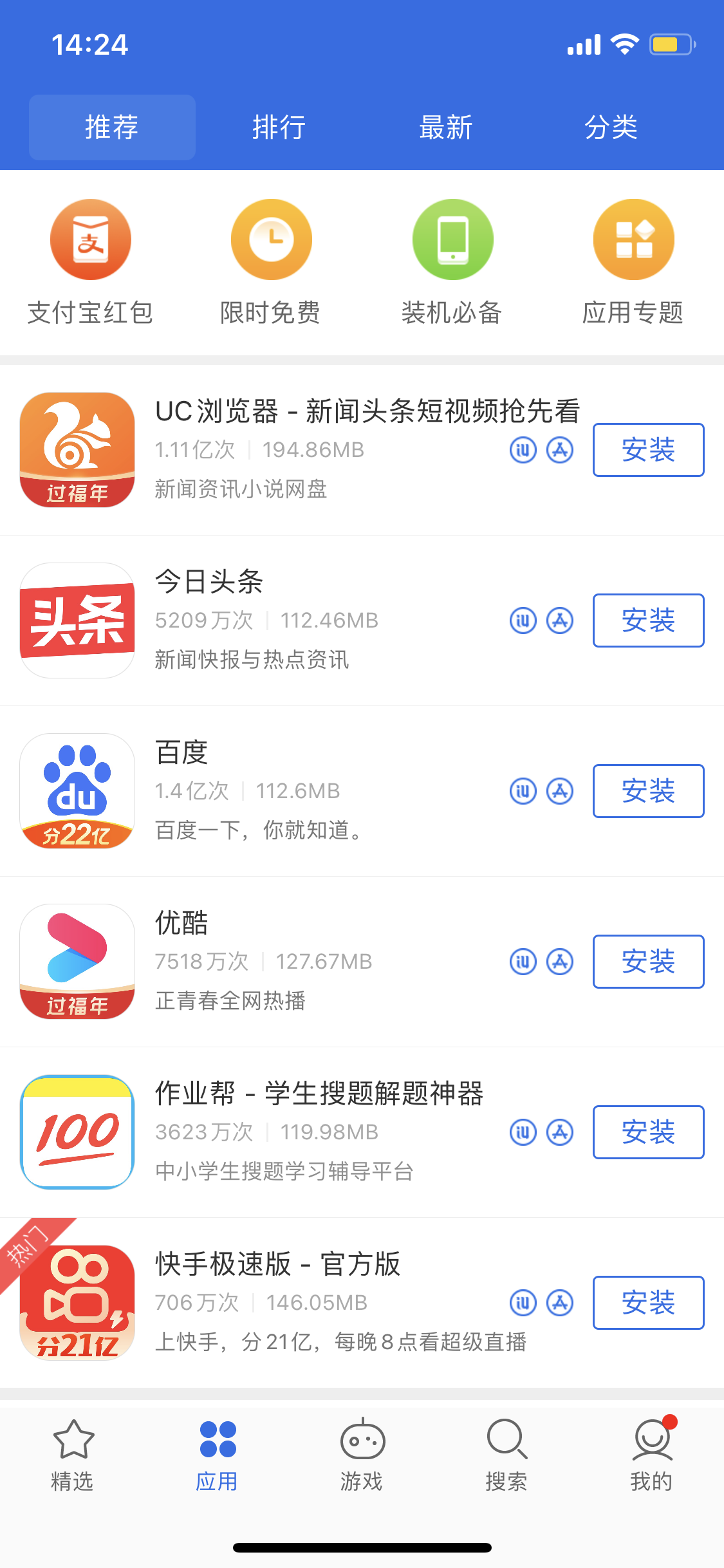 长子苹果手机维修分享iPhone 12 免输入密码下载应用的三种方法 