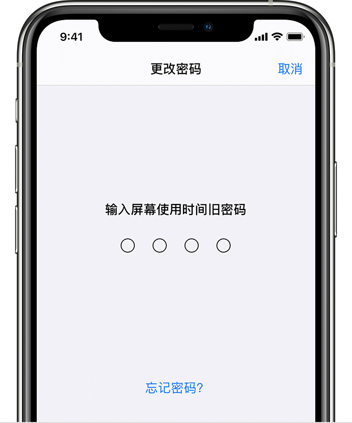 长子苹果手机维修分享iOS 14 忘记屏幕使用时间密码怎么办 