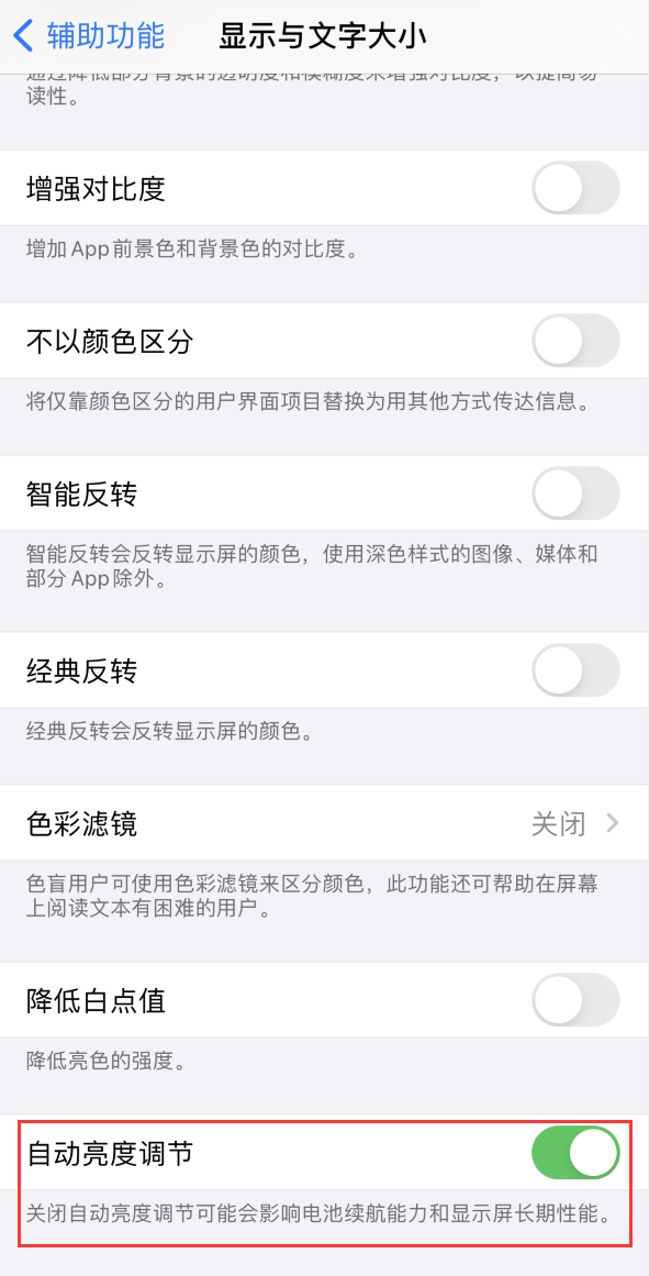 长子苹果手机维修分享iPhone 自动亮度调节失灵怎么办 
