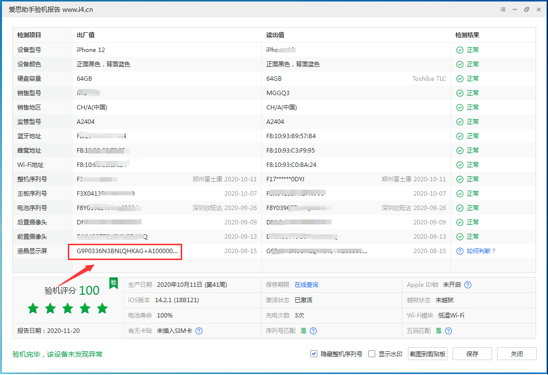长子苹果手机维修分享iPhone12全系列屏幕变绿是什么原因造成的 