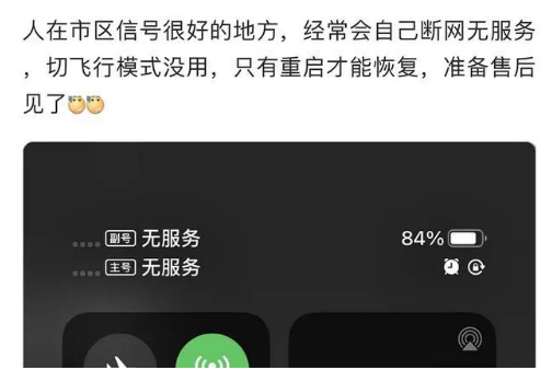长子苹果手机维修分享iPhone12经常进入无服务状态怎么办 