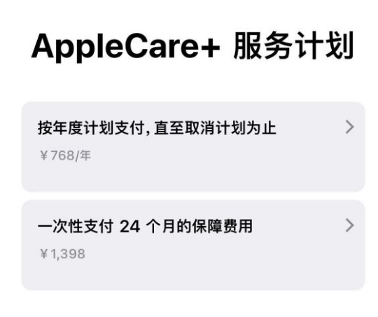 长子苹果手机维修分享Apple Care+ 服务计划年度支付和一次性支付有什么区别 