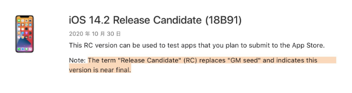 长子苹果手机维修分享iOS 14.2 RC版是什么版 