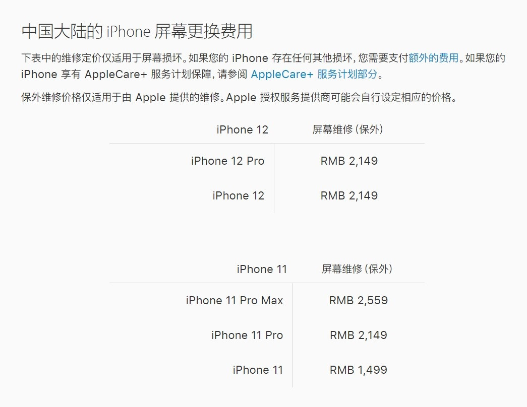 长子苹果手机维修分享iPhone 12/12 Pro 更换屏幕多少钱 
