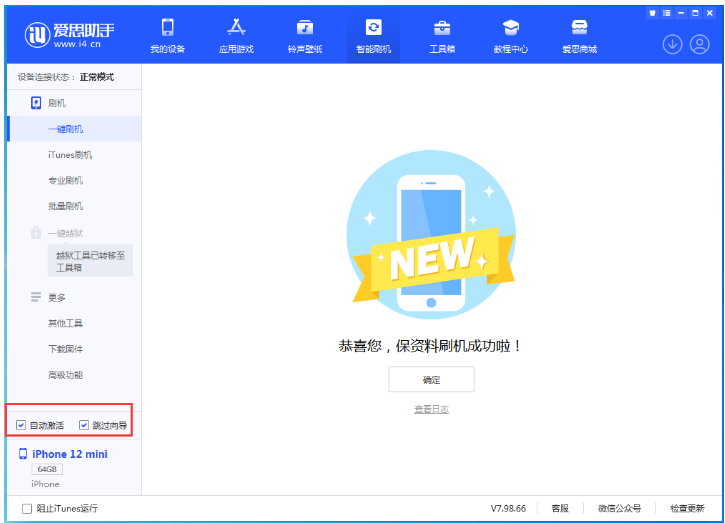 长子苹果手机维修分享iOS 16.6 RC版升级_iOS 16.6 RC版一键刷机教程 