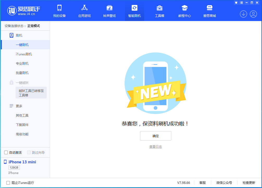 长子苹果手机维修分享iOS 16.5 RC版升级_iOS 16.5 RC版一键刷机教程 