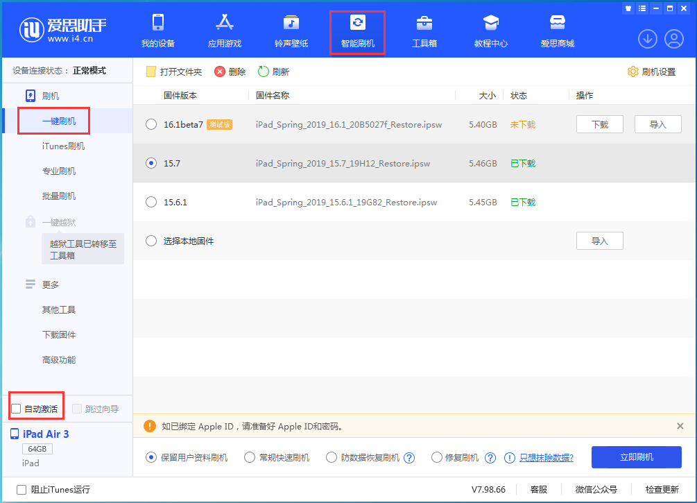 长子苹果手机维修分享iOS 15.7正式版刷机_iOS 15.7正式版一键升级教程 