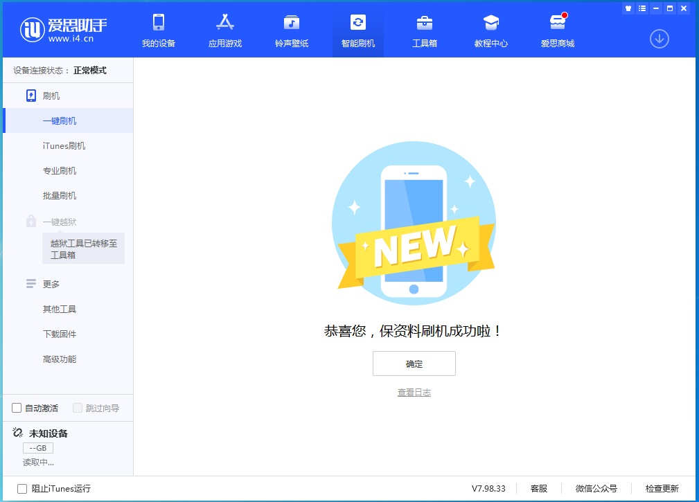 长子苹果手机维修分享iOS 15.0.2 正式版升级_iOS 15.0.2 正式版一键刷机教程 