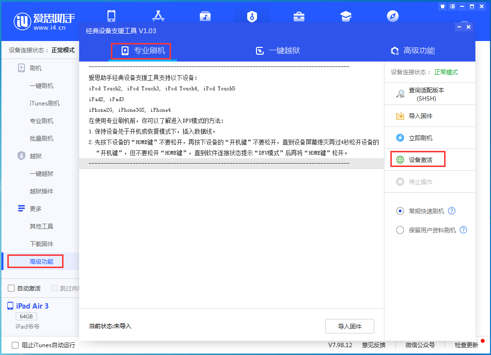 长子苹果手机维修分享iOS 13.6正式版_iOS 13.6正式版一键刷机教程 