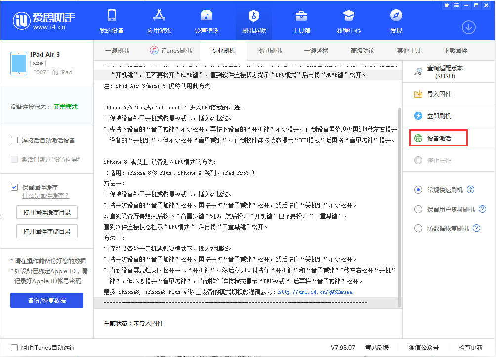 长子苹果手机维修分享iOS 13.2.2正式版_iOS 13.2.2 正式版一键刷机教程 